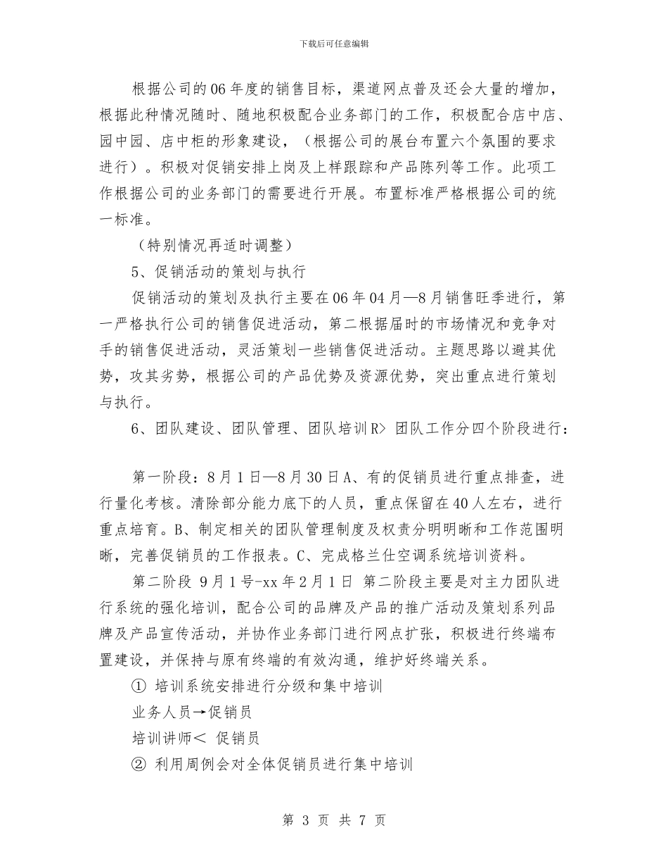 公司销售人员年度工作计划与公司销售内勤个人工作计划汇编_第3页