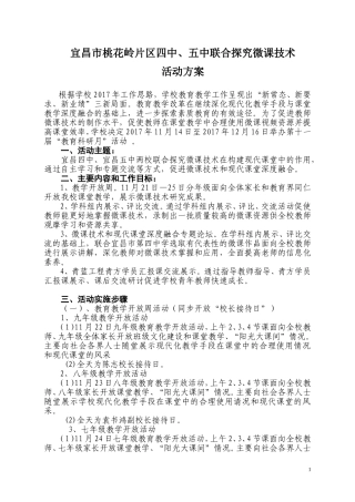 宜昌市桃花岭片区四中、五中联合探究微课技术
