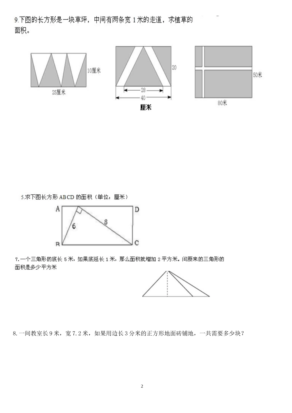 小学数学五上培优练习一_第2页