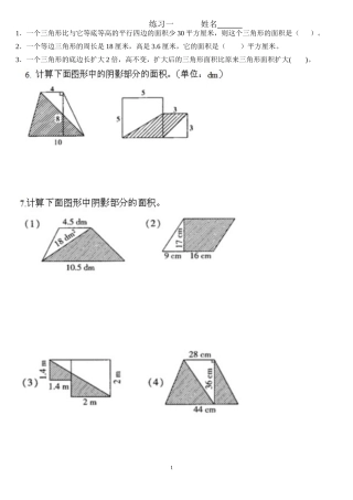 小学数学五上培优练习一