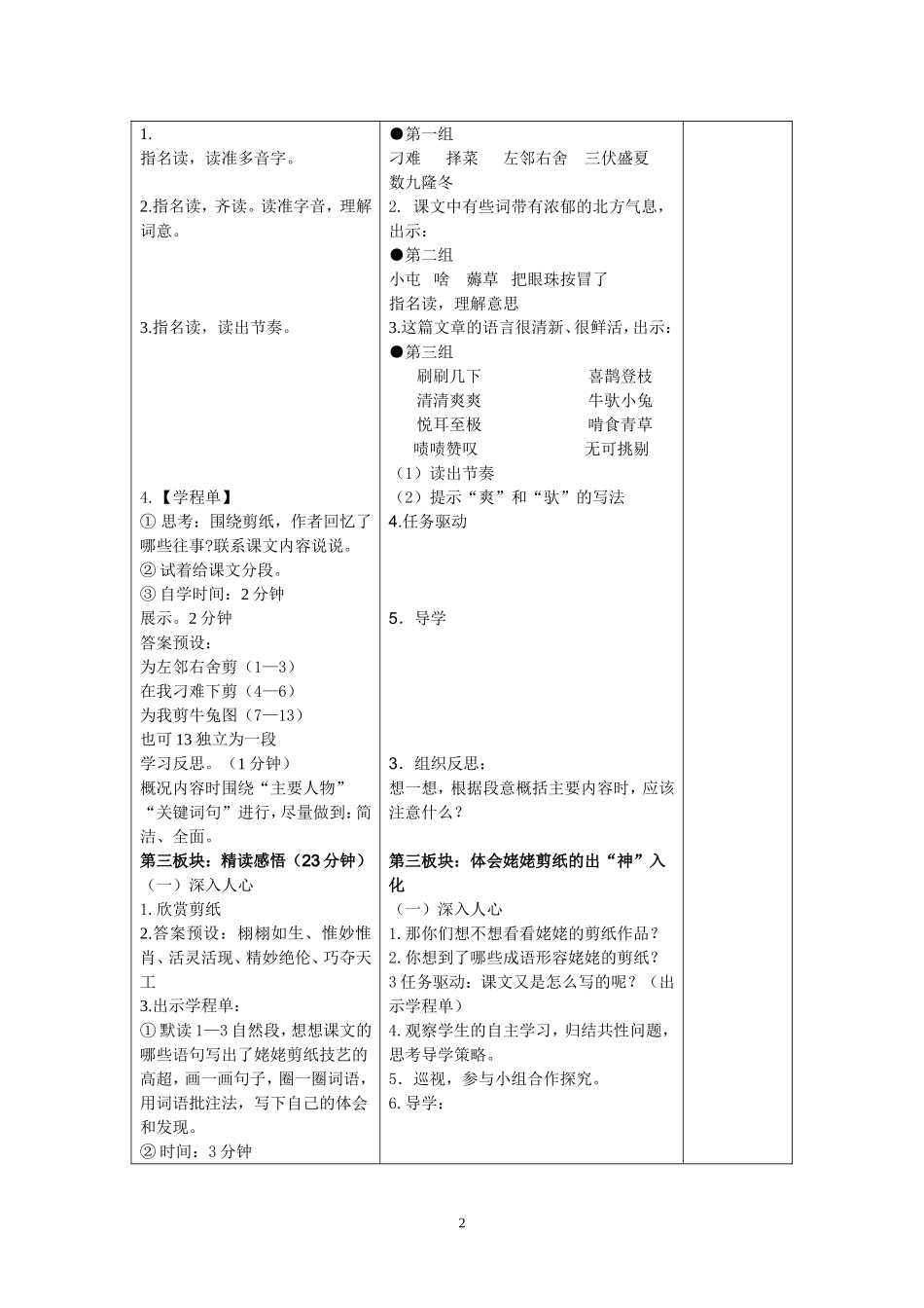六年级(上)第12课一、二课时《姥姥的剪纸》主备：蔡利勤_第2页