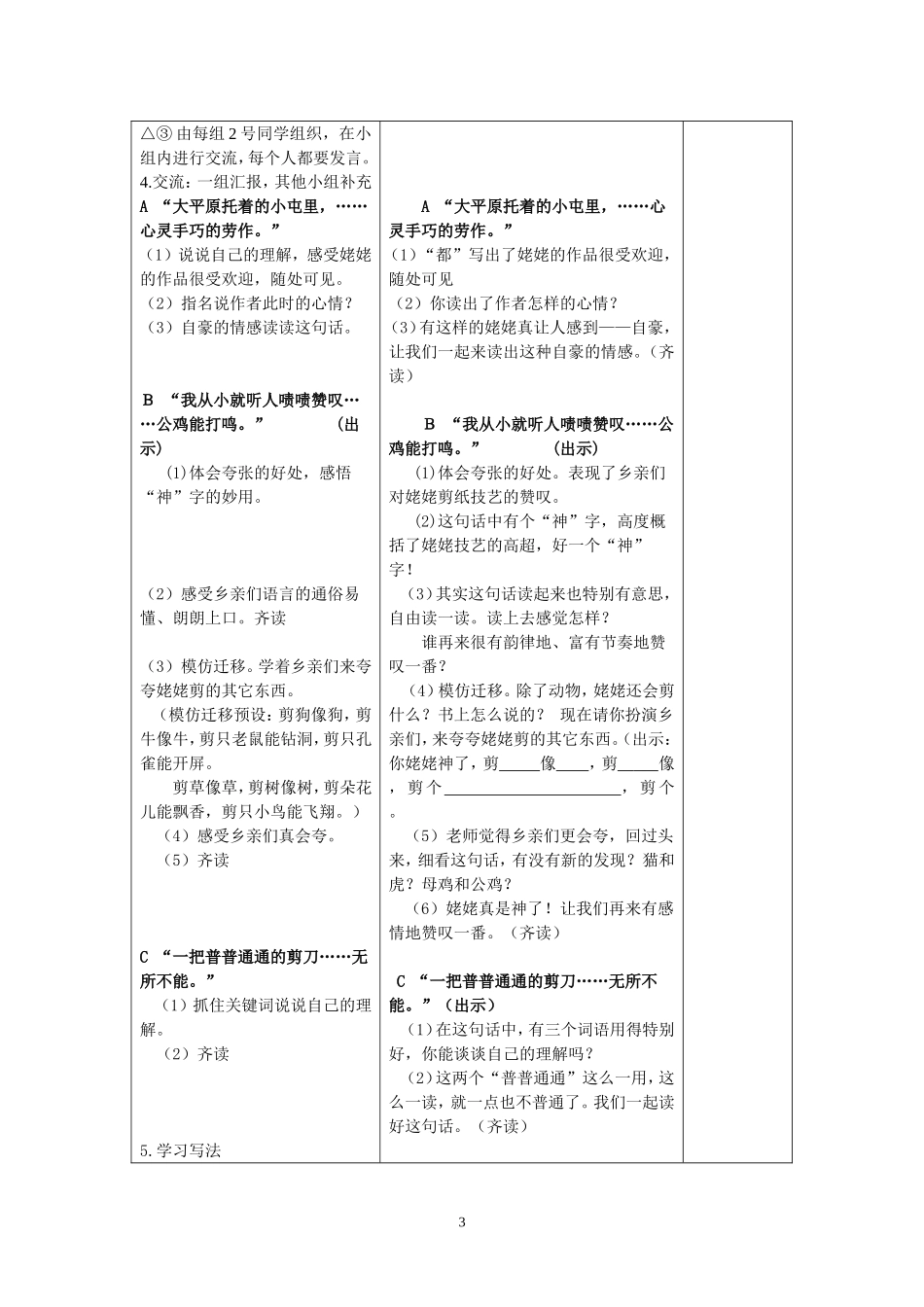 六年级(上)第12课一、二课时《姥姥的剪纸》主备：蔡利勤_第3页