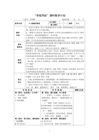 六年级(上)第12课一、二课时《姥姥的剪纸》主备：蔡利勤