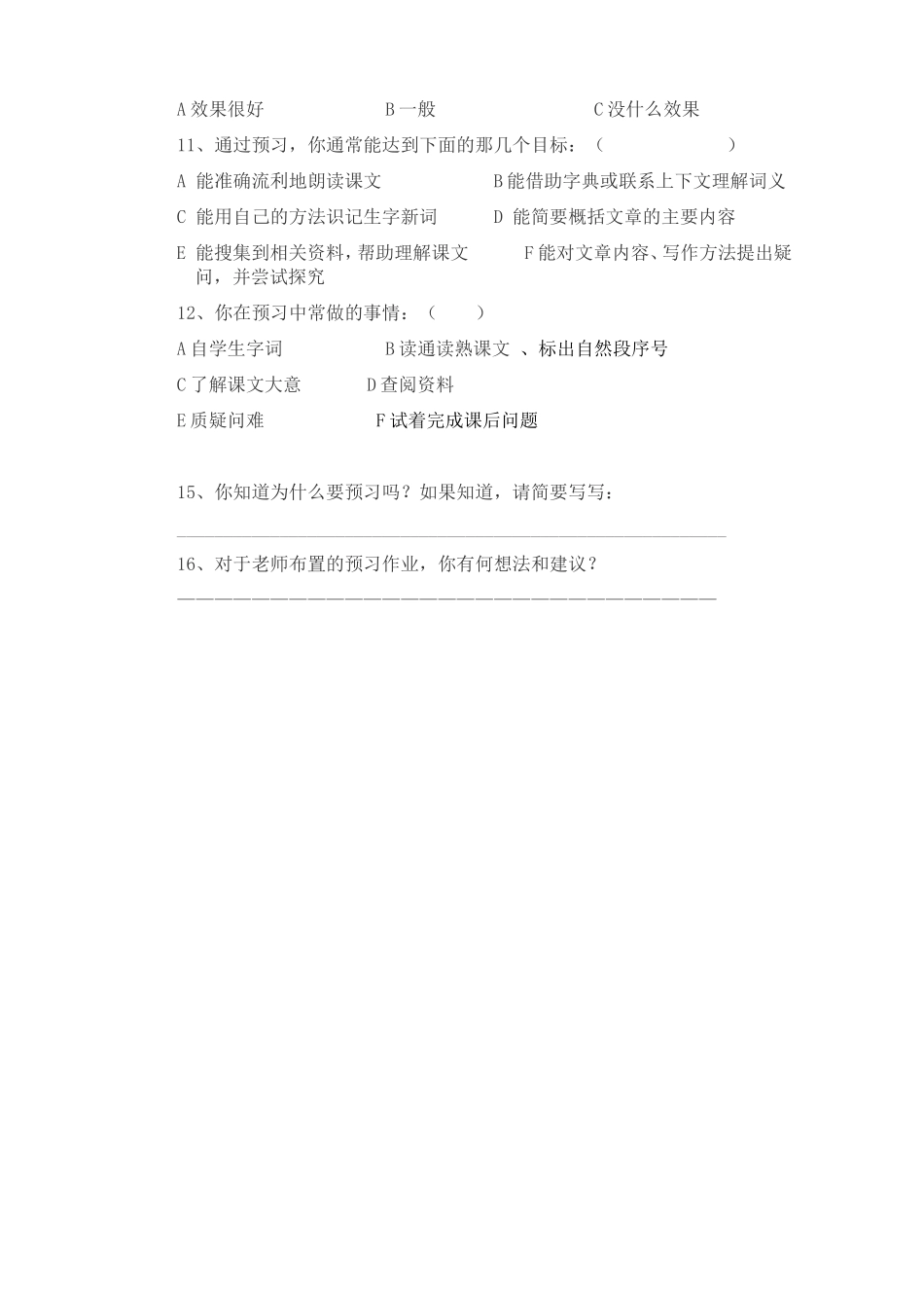 小学生语文课前预习调查问卷_第2页