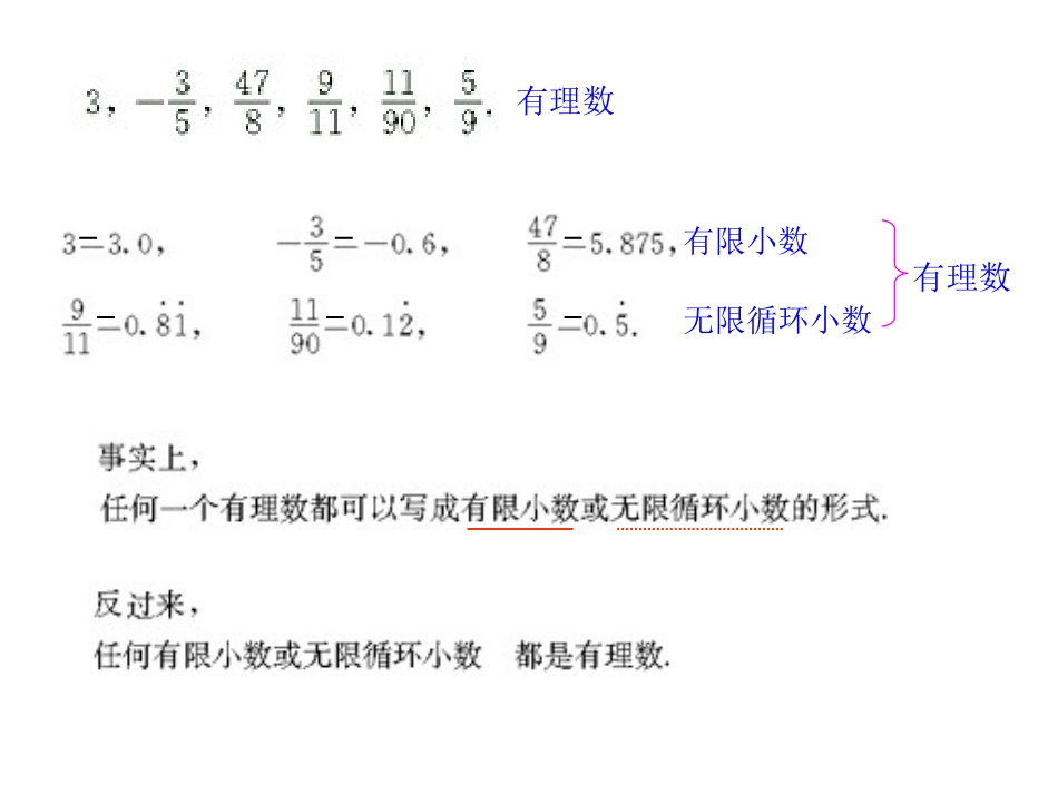 6.3-实数_第3页