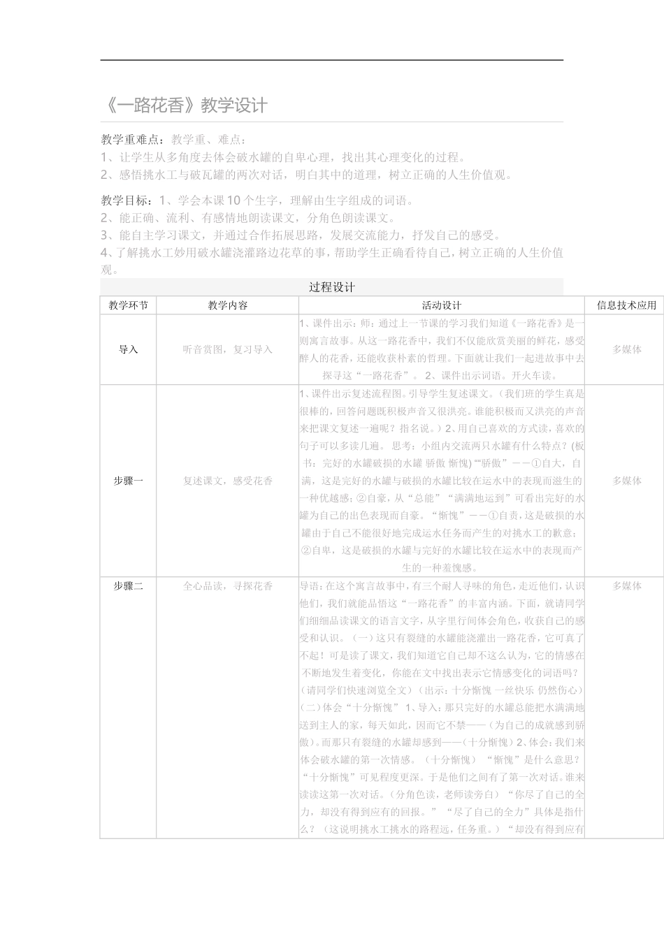 一路花教学设计_第1页