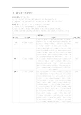 一路花教学设计