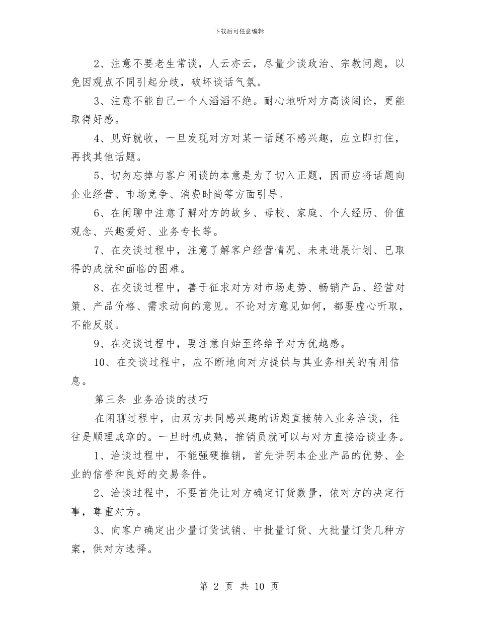 公司销售人员管理制度与公司销售总监就职演讲稿汇编_第2页
