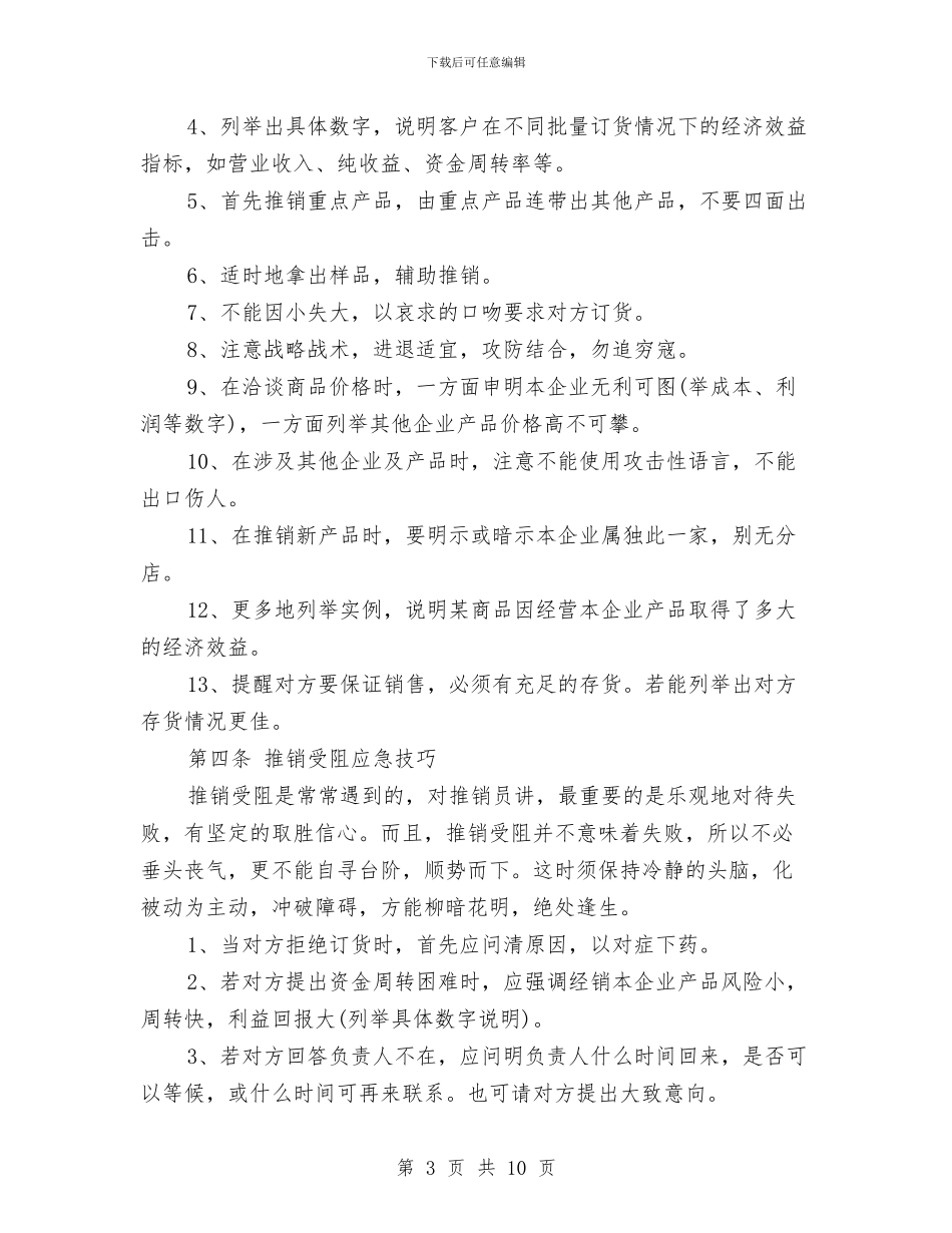 公司销售人员管理制度与公司销售总监就职演讲稿汇编_第3页