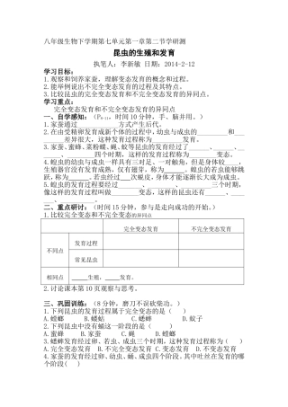 八下2昆虫的生殖和发育