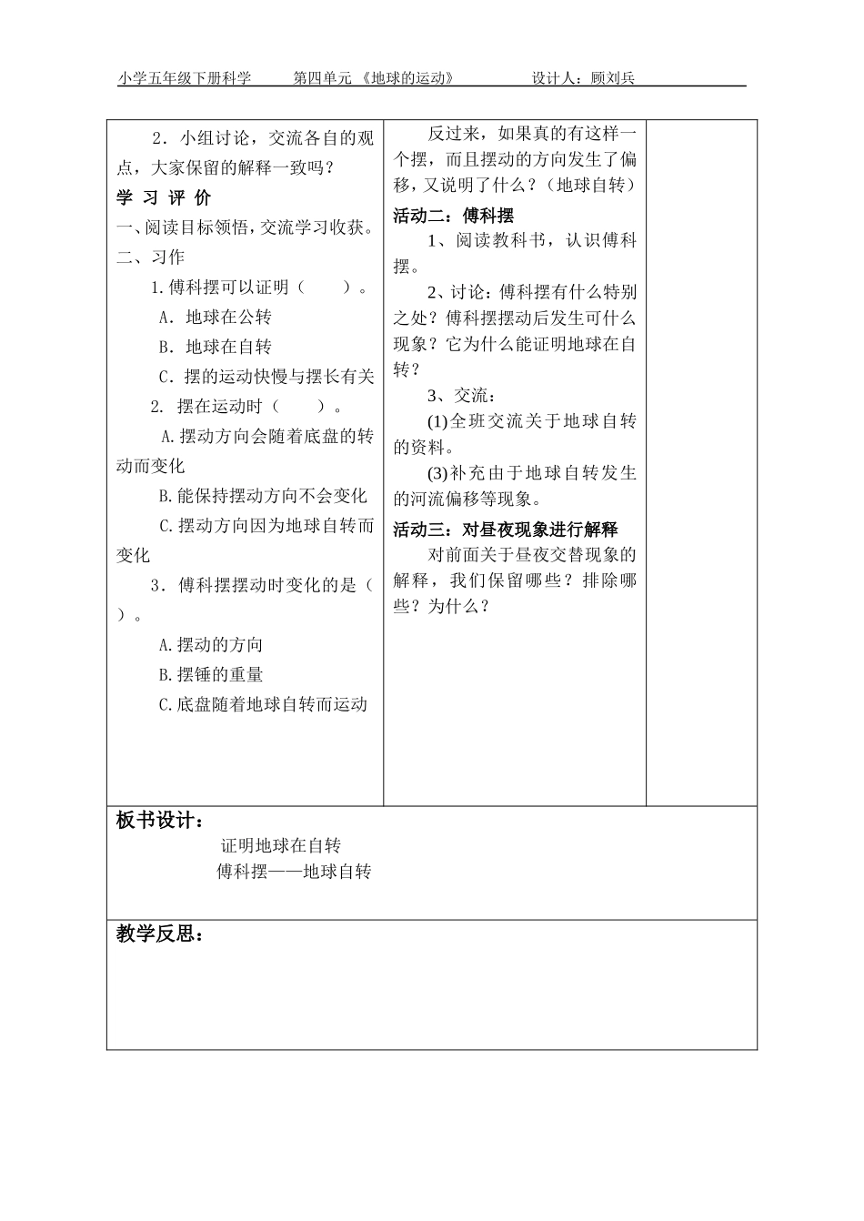 3证明地球在自转_第2页