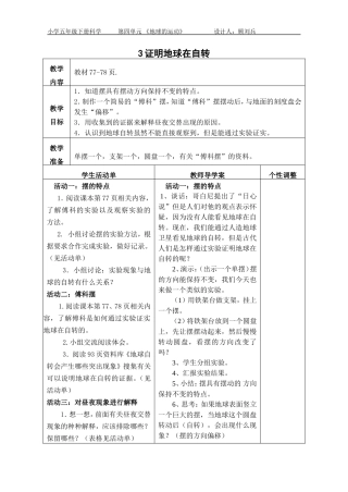 3证明地球在自转