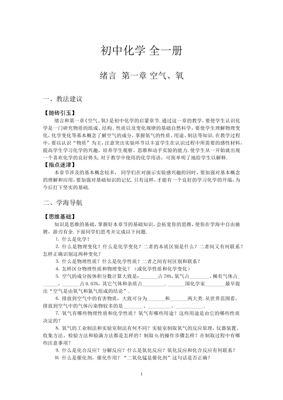 第一章空气、氧_第1页