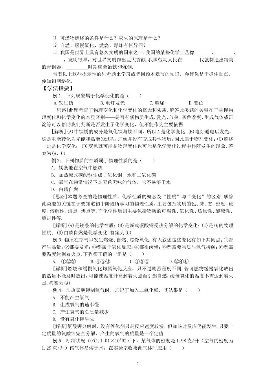 第一章空气、氧_第2页