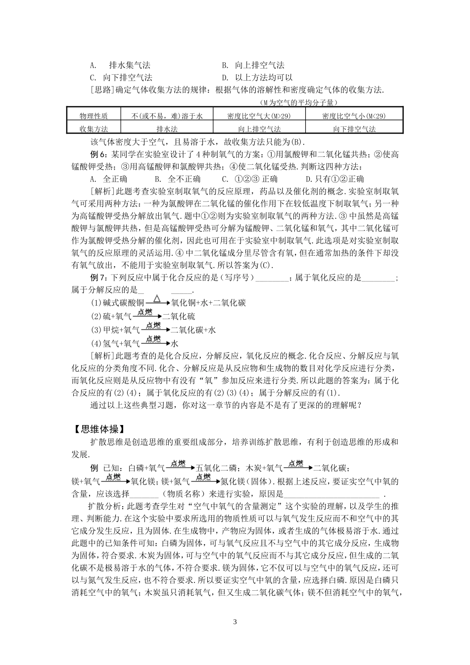 第一章空气、氧_第3页