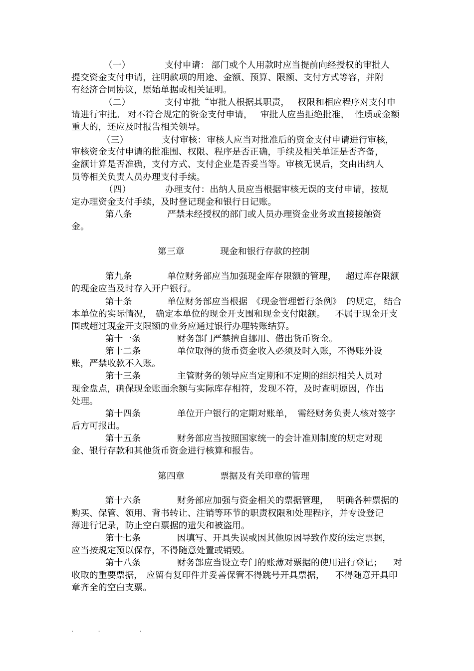 企业内控管理制度汇编_第2页