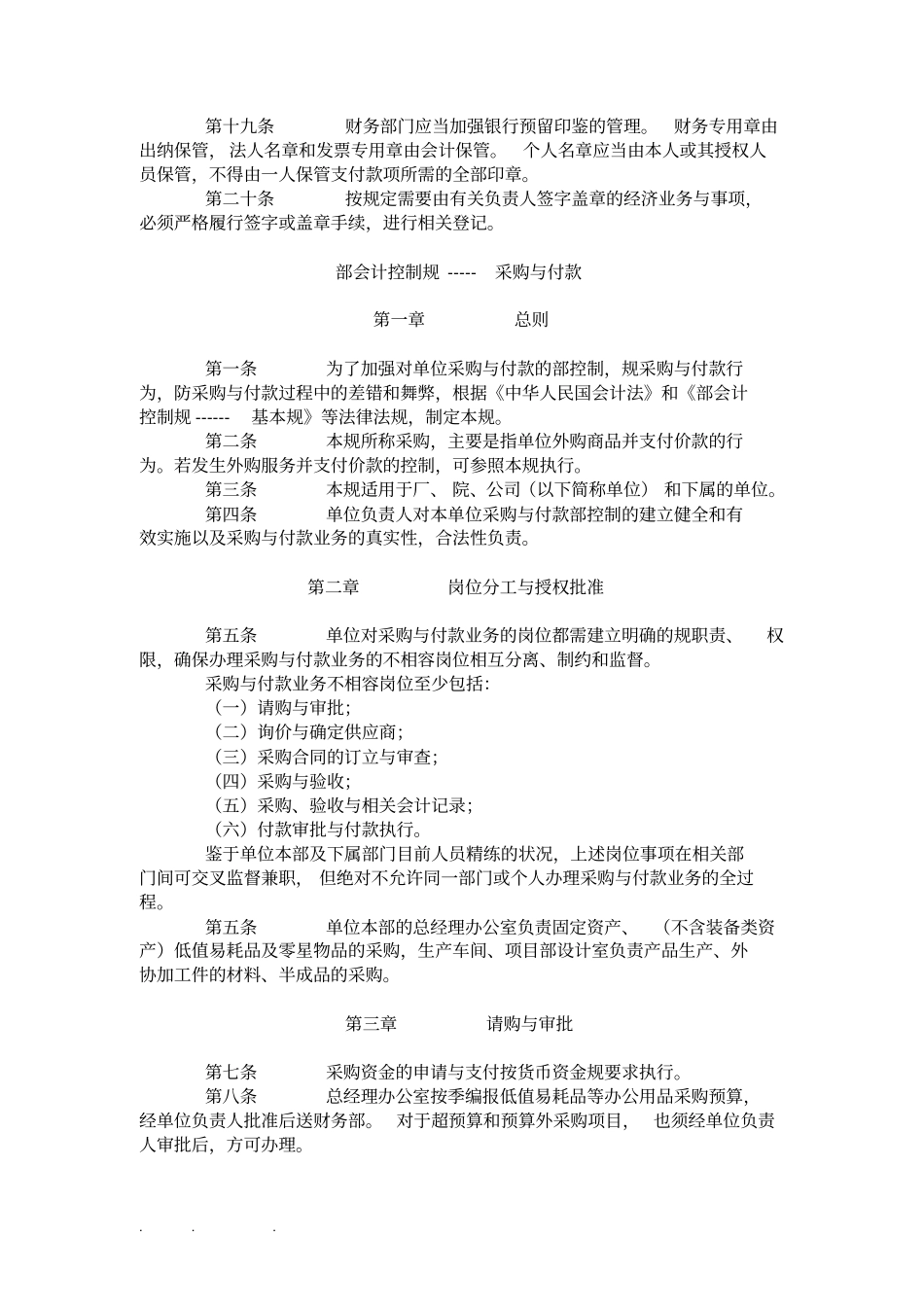 企业内控管理制度汇编_第3页