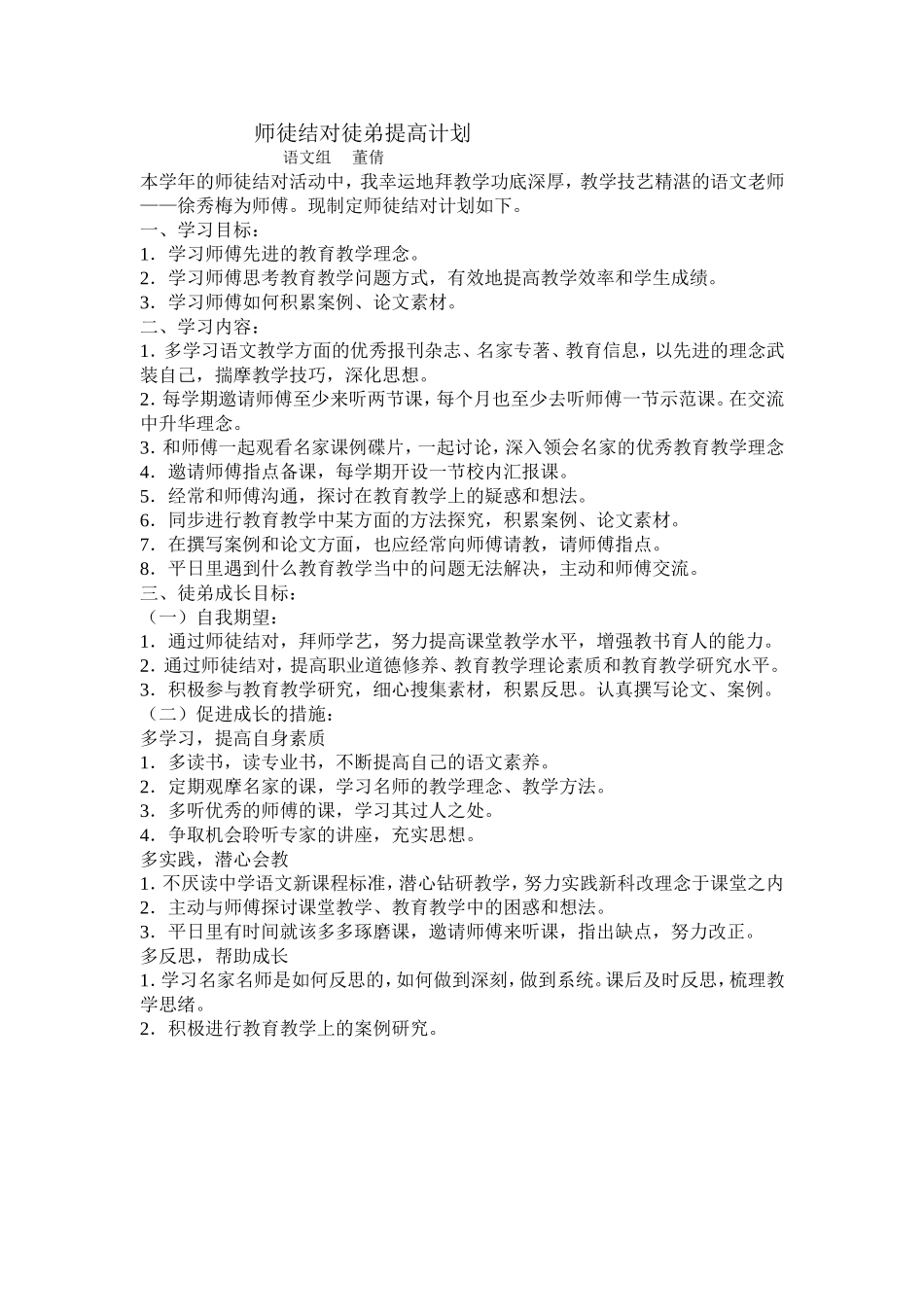 师徒提高计划董倩_第1页