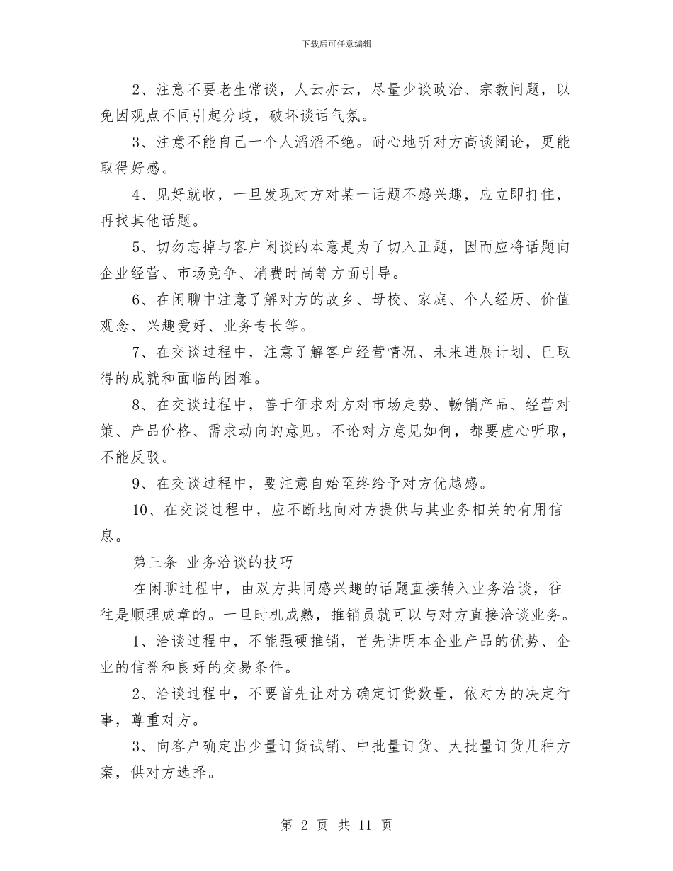 公司销售人员管理制度与公司销售培训心得体会汇编_第2页