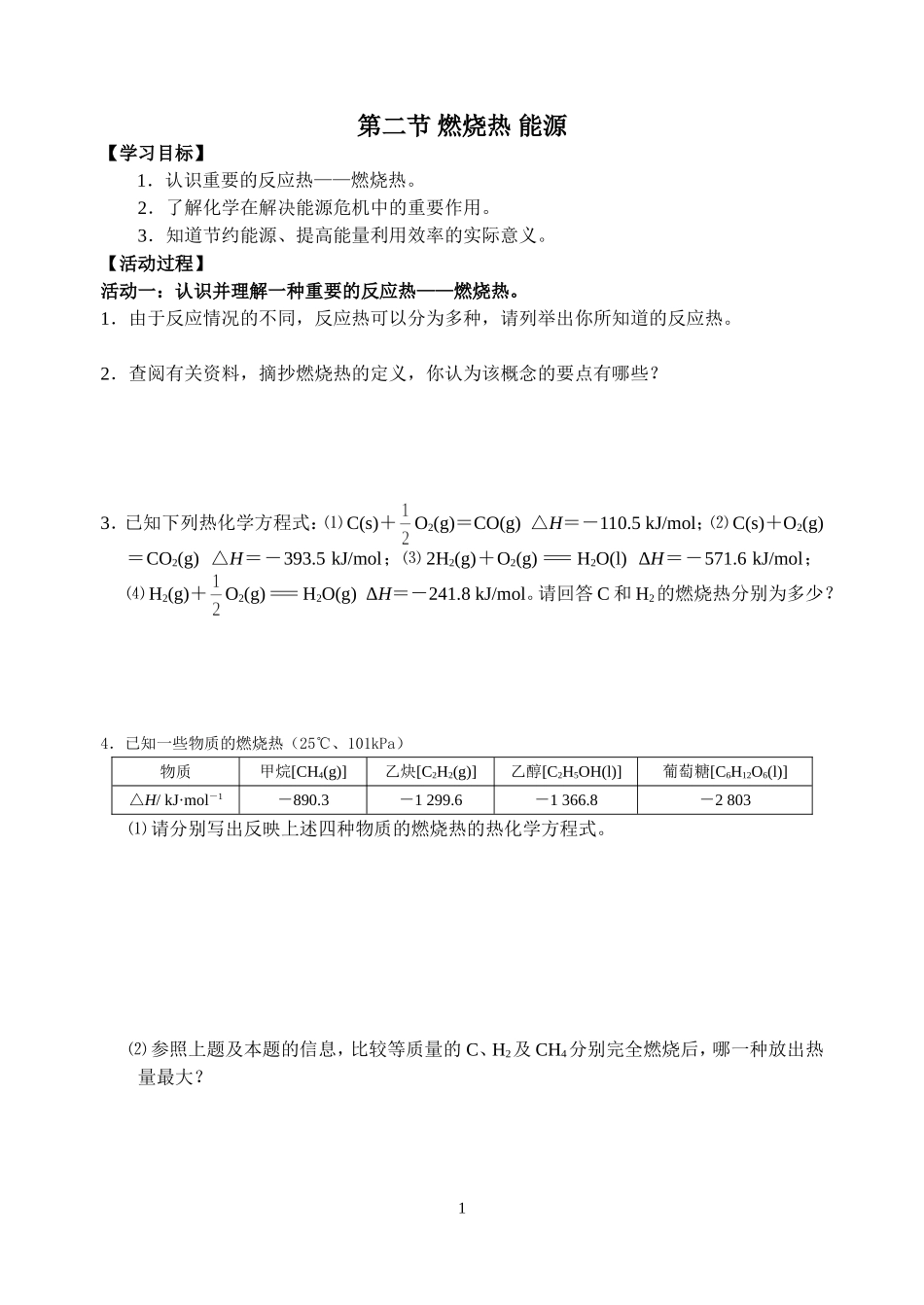 211反应热能源_第1页