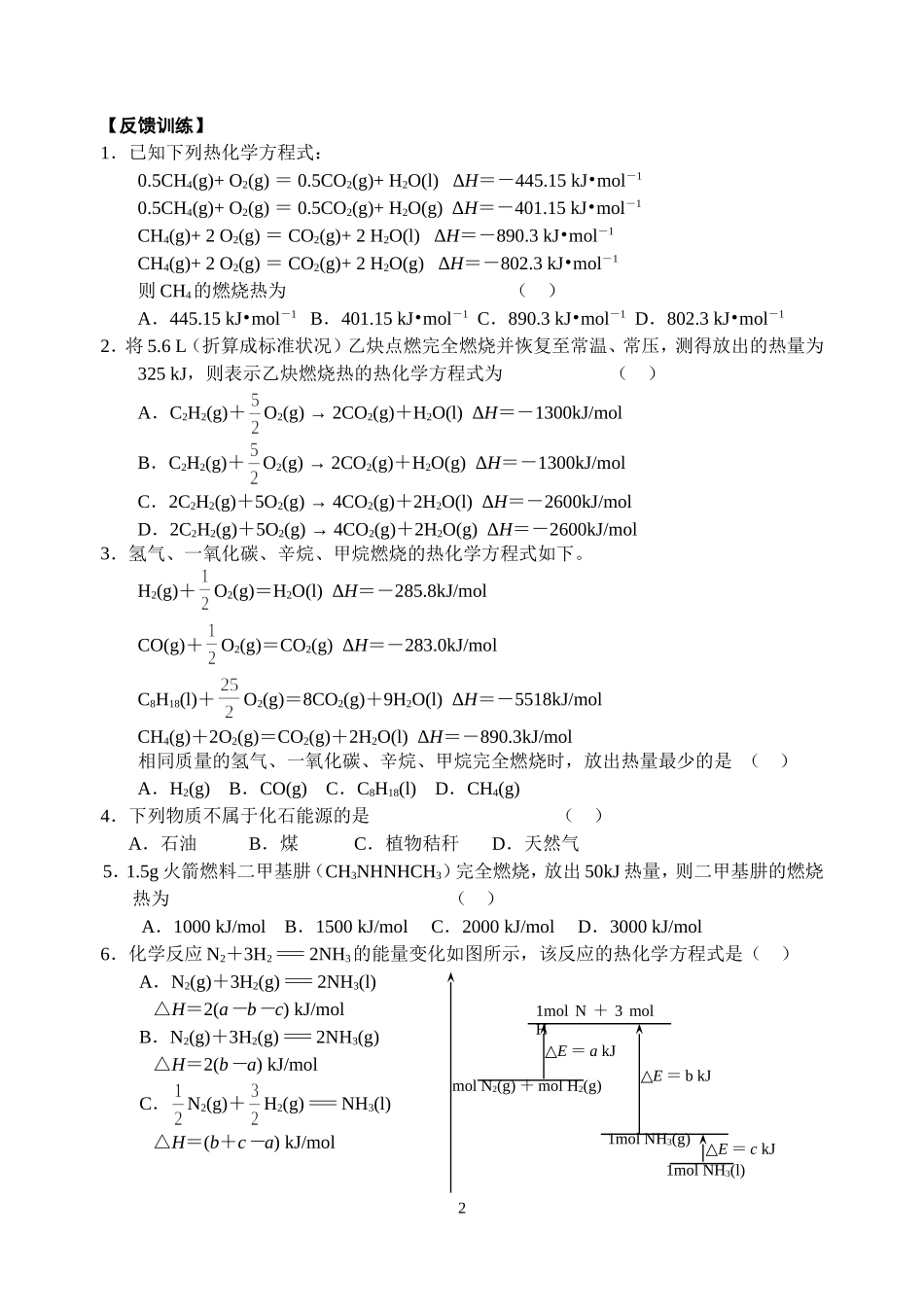 211反应热能源_第2页
