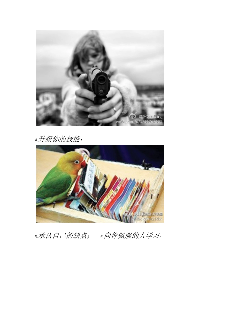 人如何实现自我增值_第2页