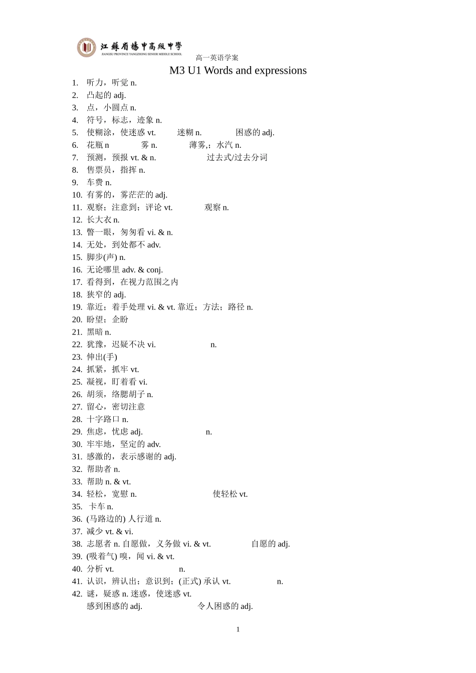 M3U1单词_第1页