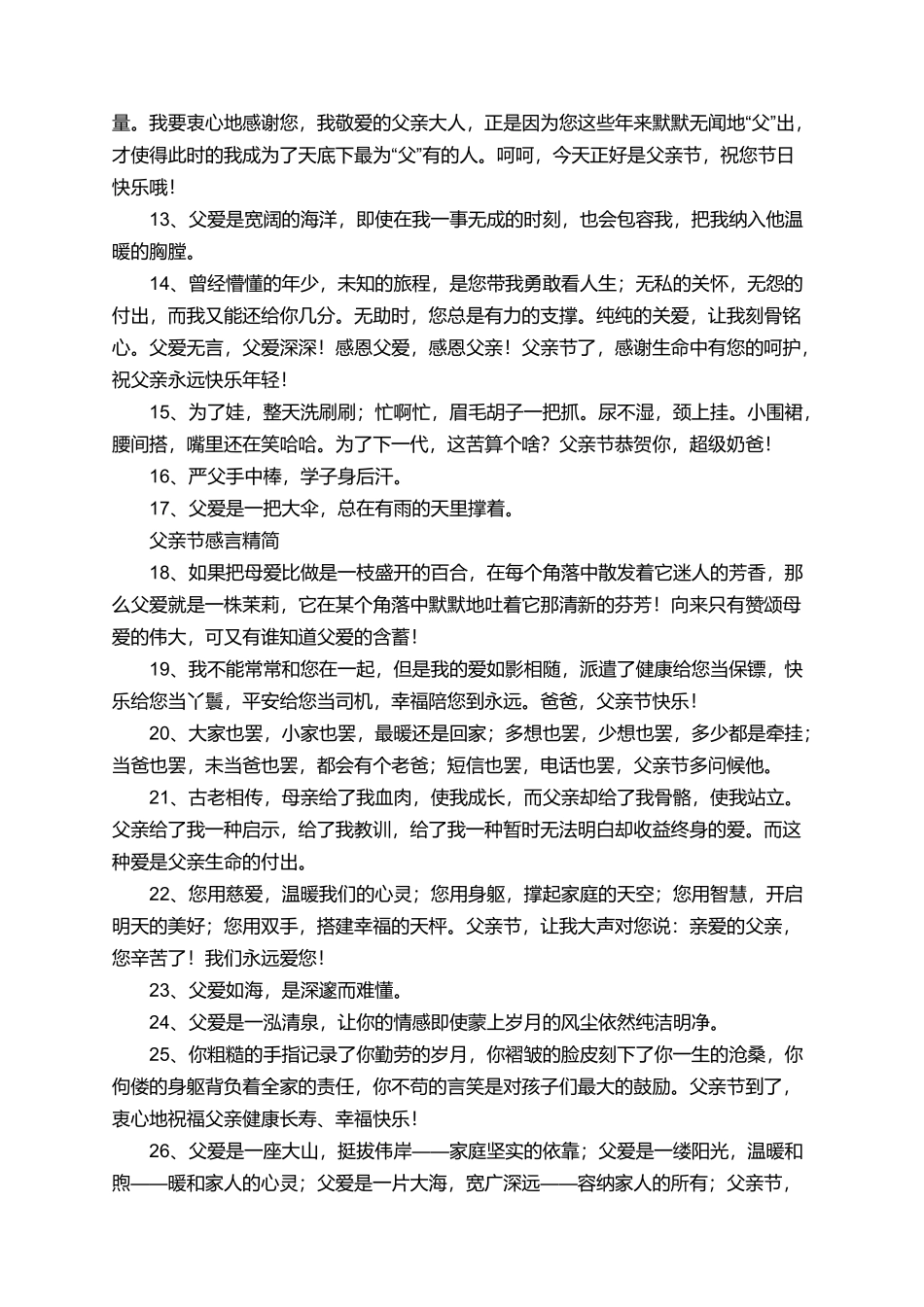 有关于那些经典的父亲节感言_第2页