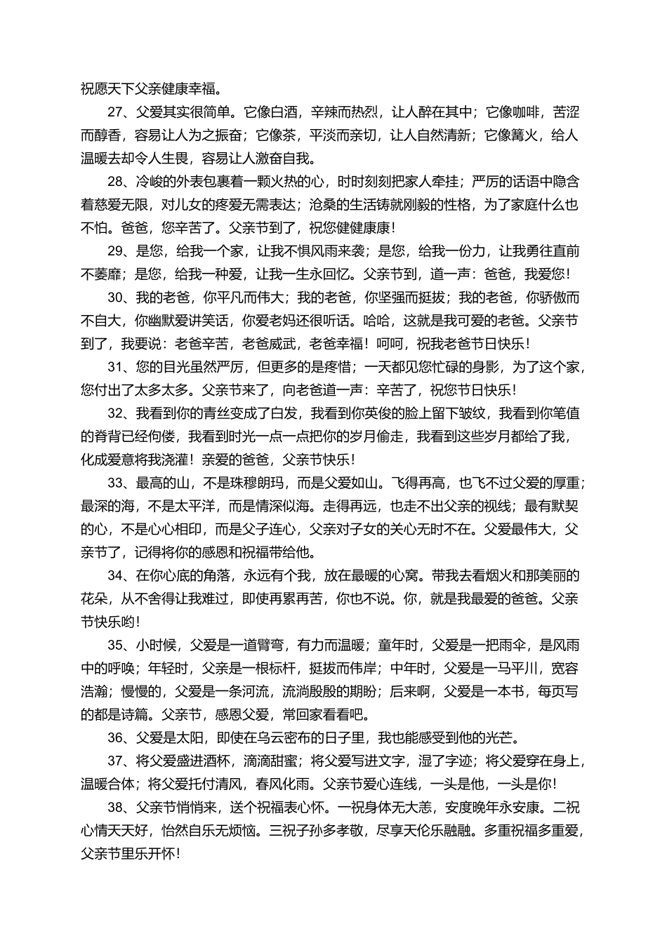 有关于那些经典的父亲节感言_第3页