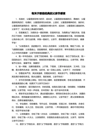 有关于那些经典的父亲节感言