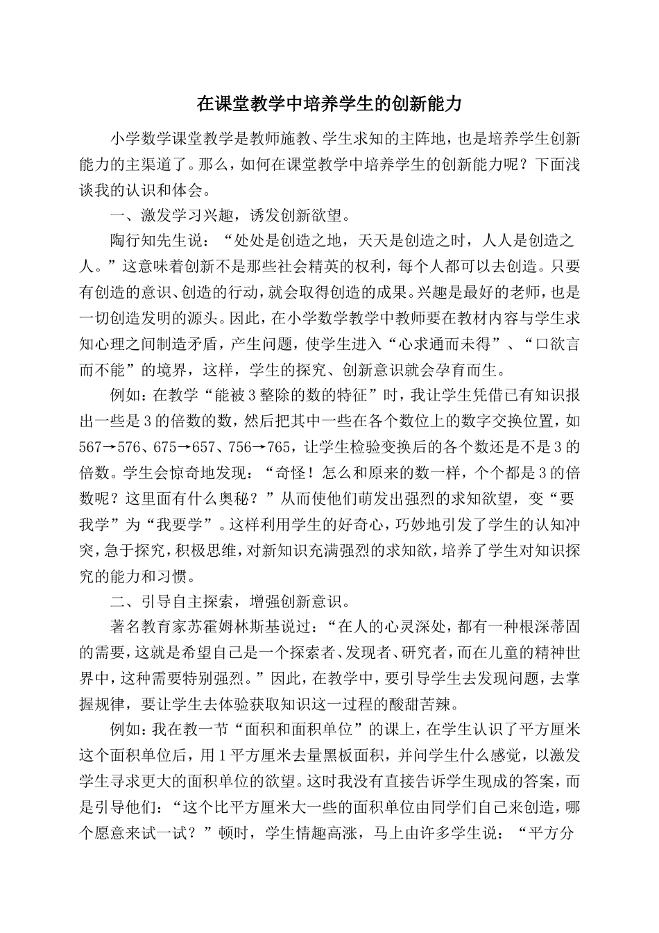 在课堂教学中培养学生的创新能力-(2)_第1页