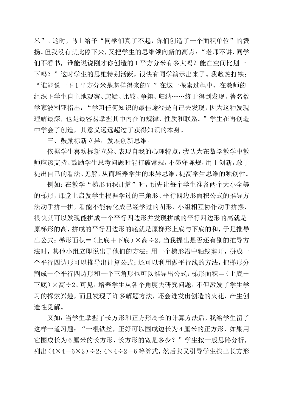 在课堂教学中培养学生的创新能力-(2)_第2页