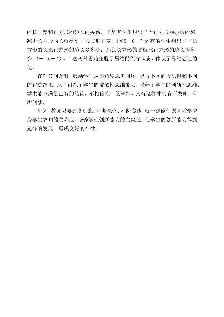 在课堂教学中培养学生的创新能力-(2)_第3页