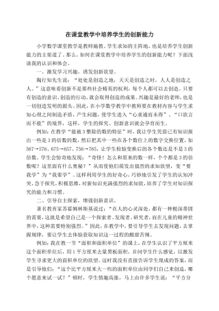 在课堂教学中培养学生的创新能力-(2)