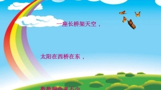 (部编)人教语文2011课标版一年级下册《彩虹》-(2)