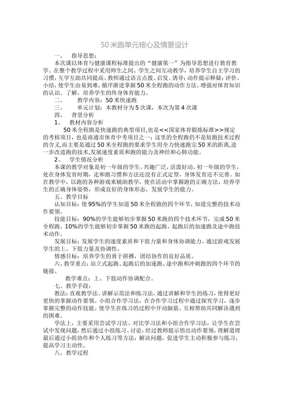 50米跑单元核心及情景设计_第1页