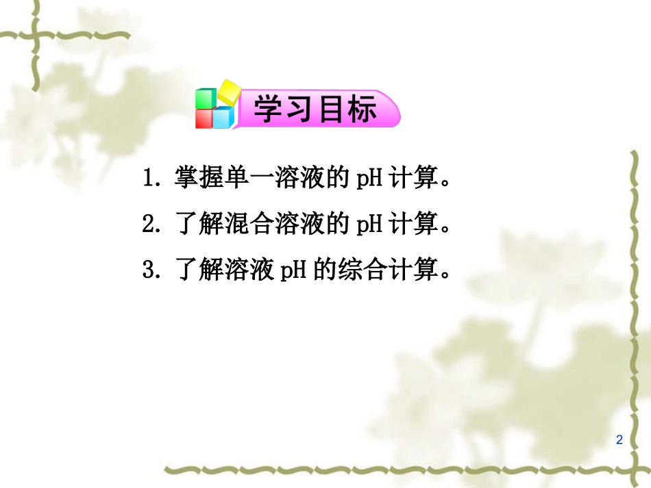 第二节溶液的酸碱性与pH第二课时_第2页