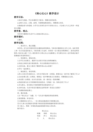 《将心比心》教学设计