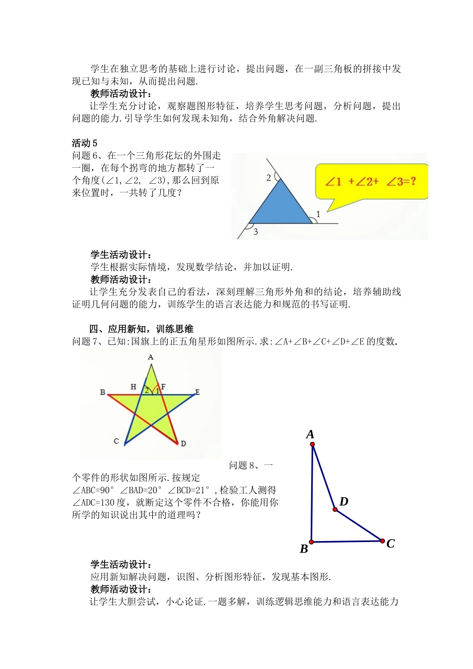 人教版11.2.2-三角形的外角_第3页