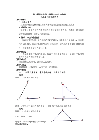 人教版11.2.2-三角形的外角
