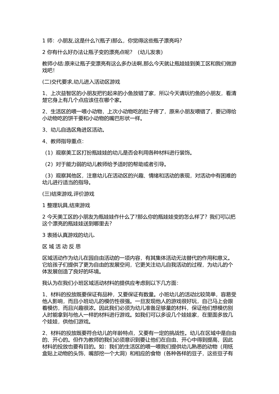 小班区域活动彩瓶世界_第2页