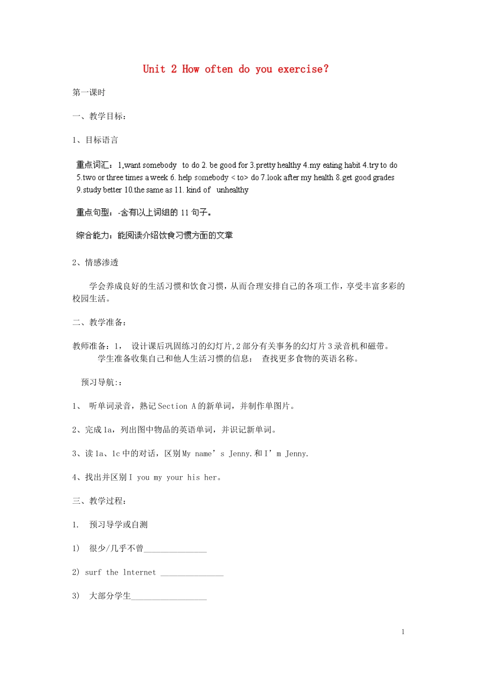 Unit2Howoftendoyouexercise？_第1页