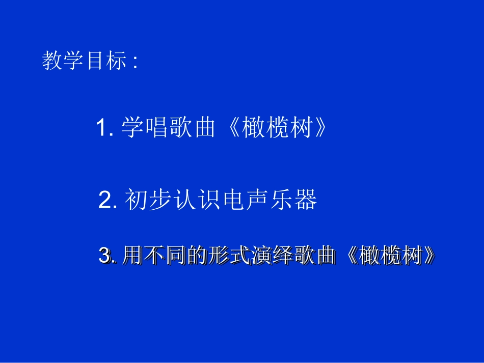 橄榄树.ppt2_第2页
