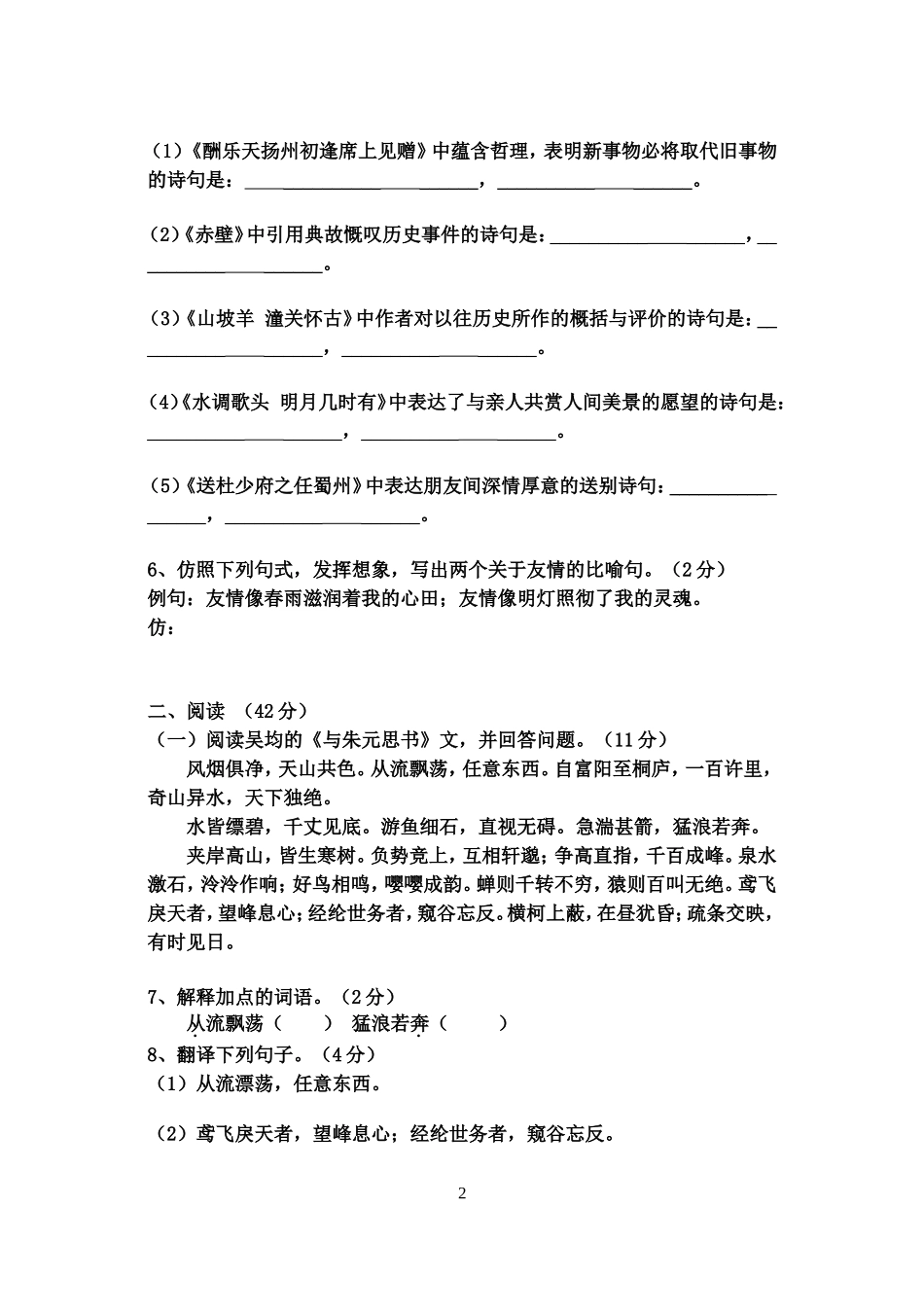 八年级下第一次月考_第2页