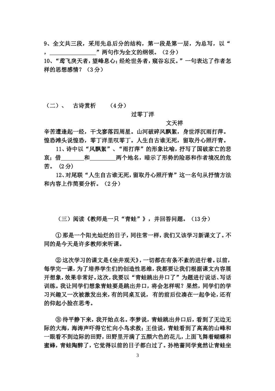八年级下第一次月考_第3页