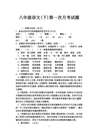八年级下第一次月考