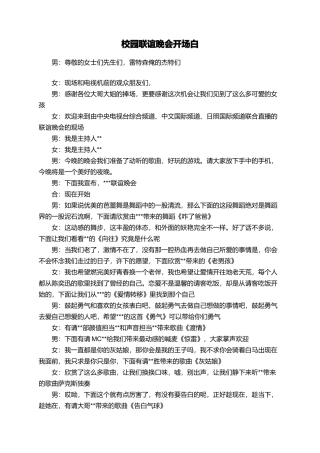 校园联谊晚会开场白