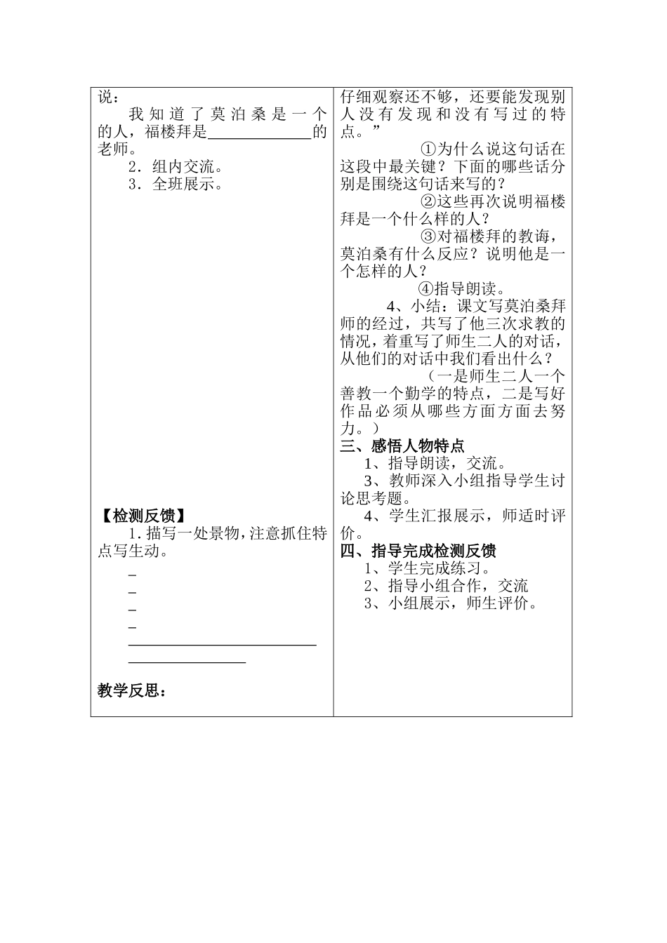 21莫泊桑拜师_第3页