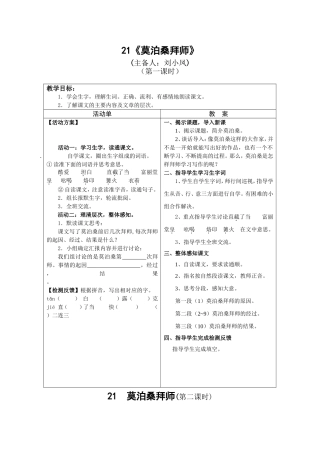 21莫泊桑拜师