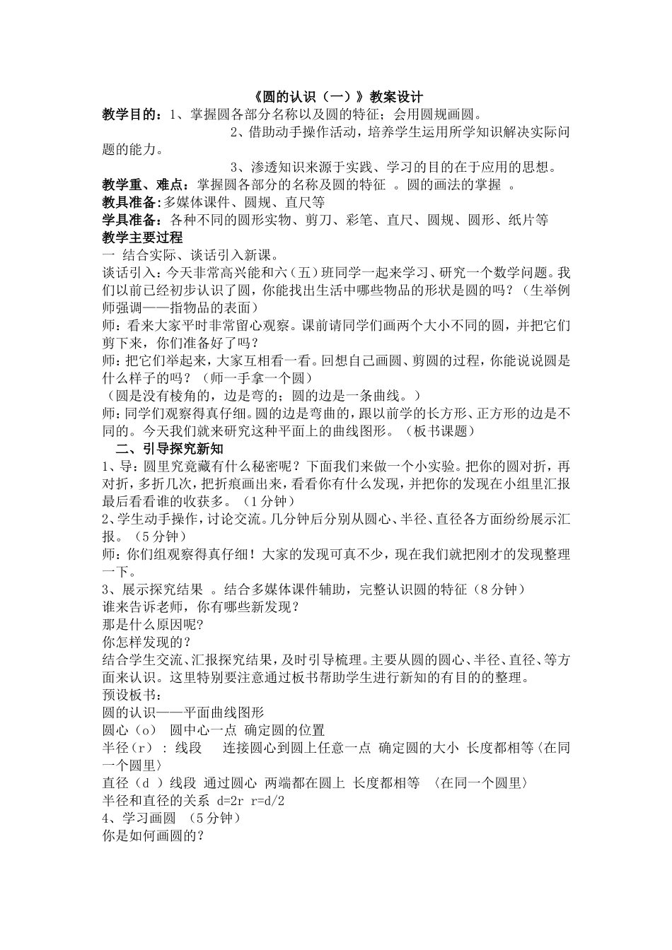 《圆的认识(一)》教案设计_第1页